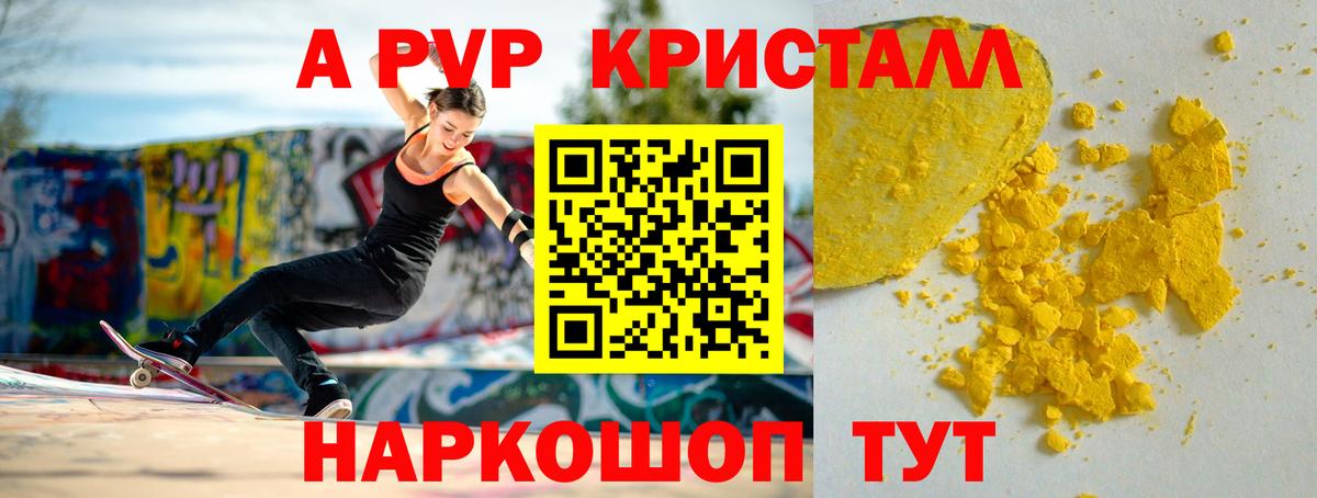 Альфа ПВП кристаллы Мичуринск