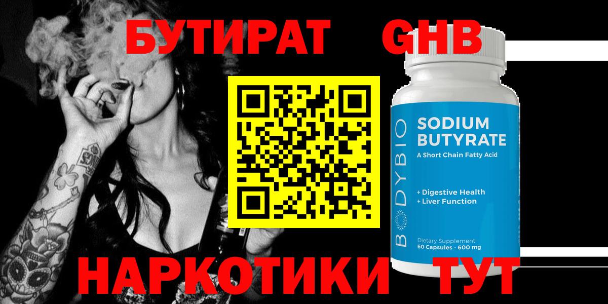 Бутират  Бутират оксана  Вход с VPN  Мичуринск 