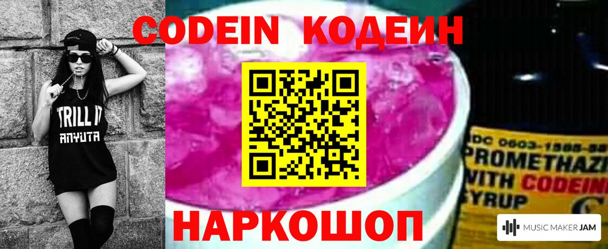 Мичуринск  Кодеин напиток Lean (лин)  Вход с VPN  Кодеиновый сироп Lean Purple Drank 