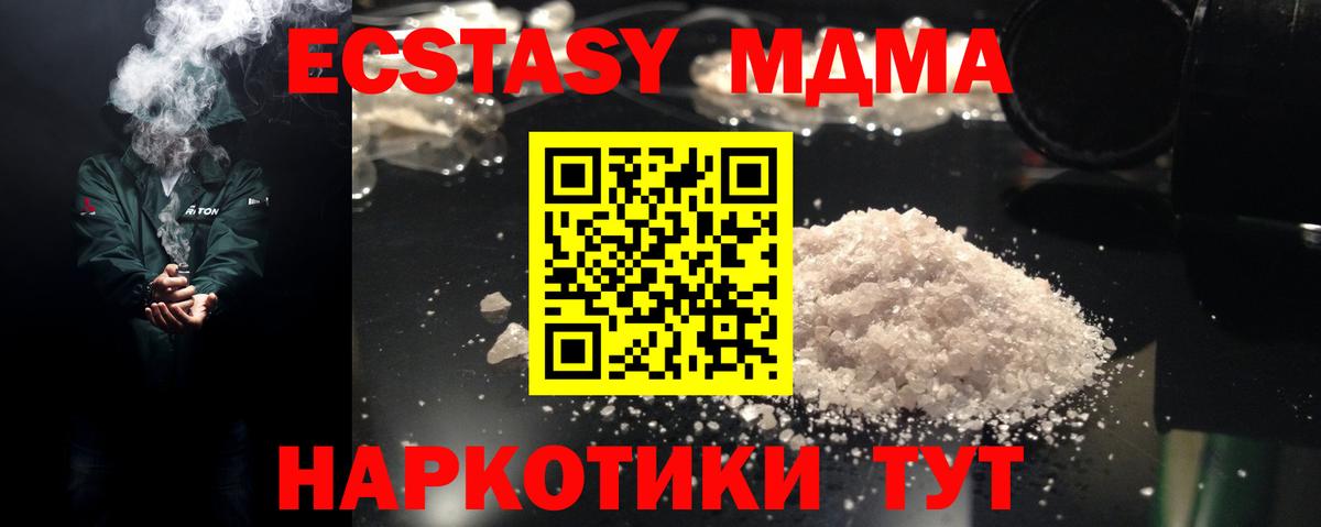 MDMA кристаллы Мичуринск