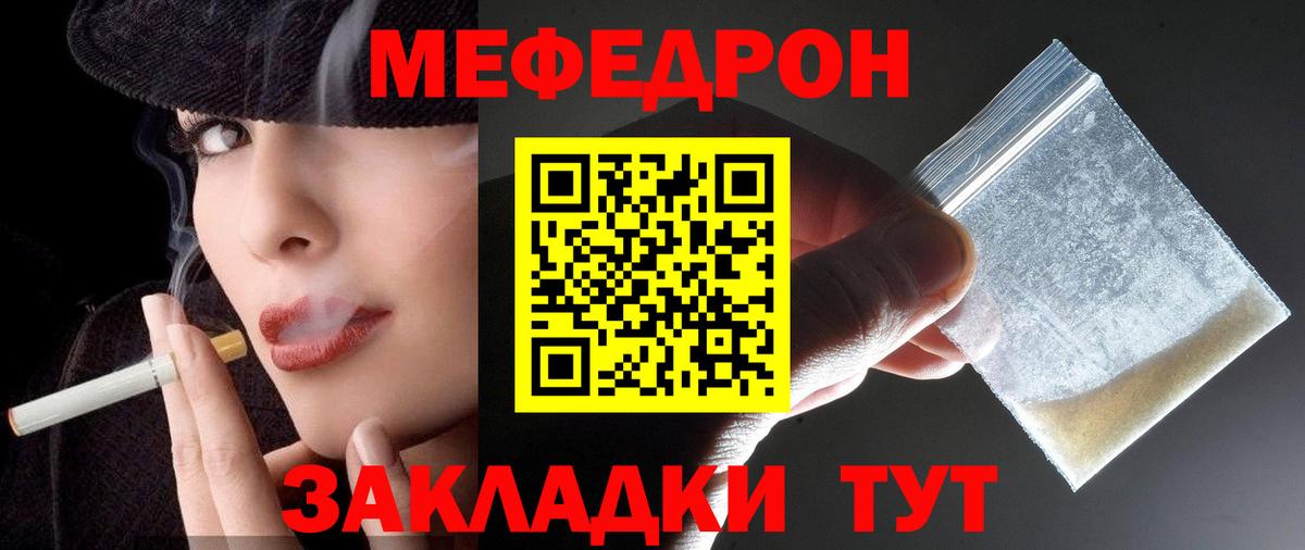 МЯУ-МЯУ мука  Мефедрон  Мичуринск  Вход с VPN  МЯУ-МЯУ кристаллы 