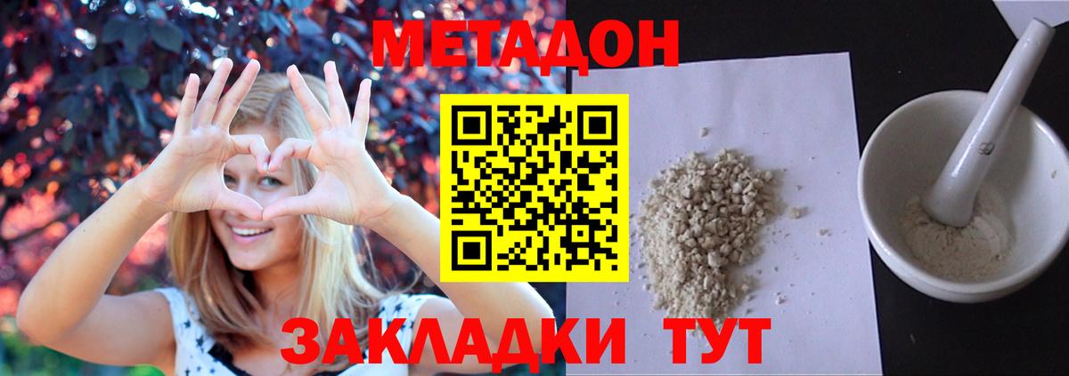 МЕТАДОН methadone  МЕТАДОН мёд  Мичуринск  Вход с VPN 
