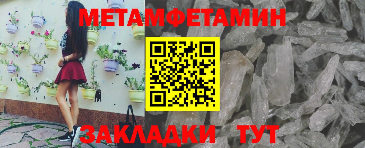 Первитин Methamphetamine Мичуринск